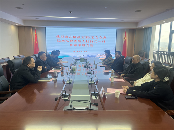 12月5日，棲泓文旅 無(wú)它心舍民宿品牌創(chuàng)始人、浙江省旅游民宿聯(lián)合產(chǎn)業(yè)會(huì)常務(wù)理事楊詩(shī)兵一行赴集團(tuán)調(diào)研考察，集團(tuán)洪董、吳書(shū)記、余總以及縣投促局副局長(zhǎng)吳強(qiáng)、縣酒店民宿招商工作小分隊(duì)隊(duì)長(zhǎng)朱媛媛陪同考察，并就下步民宿產(chǎn)業(yè)合作進(jìn)行交流座談。.jpg
