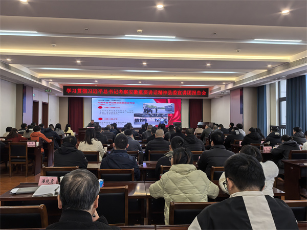 12月10日上午，學(xué)習(xí)貫徹習(xí)近平總書記考察安徽重要講話精神縣委宣講團報告會在集團召開，集團領(lǐng)導(dǎo)班子成員、各子公司班子成員及集團本部全體職工參加。.jpg