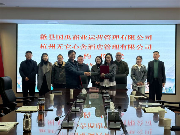 2月17日，國禹公司與杭州無它心舍酒店公司舉行“歙州往事酒店經(jīng)營合作”簽約儀式，洪董、潘總、吳書記、葉總、張總參加簽約并就下一步工作進(jìn)行安排部署。 縣酒店民宿招商工作隊(duì)隊(duì)長朱媛媛 見證簽約1。.jpg