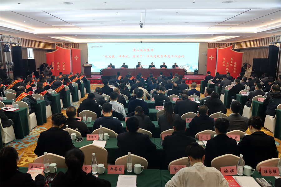 3月12日，黃山徽投集團(tuán)“比發(fā)展、講奉獻(xiàn)、重實(shí)干”作風(fēng)建設(shè)暨年度工作會(huì)議在歙縣人工智能創(chuàng)客中心歙州往事酒店三樓徽州廳舉行，縣委常委、常務(wù)副縣長詹凱，縣人大常委會(huì)、縣政協(xié)及有關(guān)鄉(xiāng)鎮(zhèn)及縣直單位負(fù)責(zé)同志;各金融機(jī)構(gòu)、徽投集團(tuán)合作單位負(fù)責(zé)同志;集團(tuán)外部董事、外部監(jiān)事；集團(tuán)班子成員、集團(tuán)職工代表、集團(tuán)2024年度優(yōu)秀員工、各子公司班子成員、集團(tuán)公司本部全體職工參加會(huì)議，會(huì)后開展集團(tuán)“黨建群建一家親、攜手共進(jìn)促發(fā)展”文藝匯演活動(dòng)。.jpg