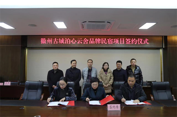 12月1日 ，在縣政府舉行徽州古城泊心云舍品牌民宿項目簽約儀式1。.jpg