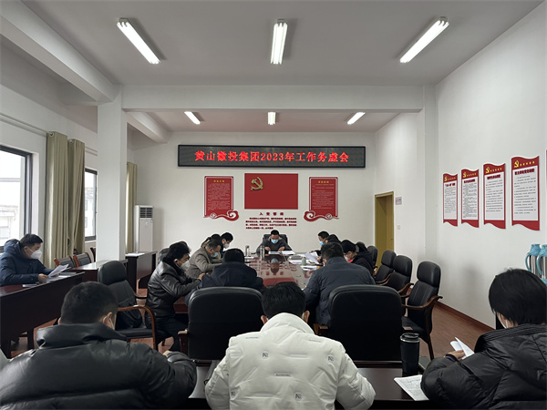 12月26日，集團(tuán)召開(kāi)2023年度工作務(wù)虛會(huì)。.jpg