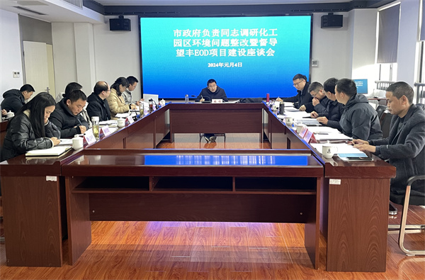 1月4日上午，副市長(zhǎng)戴煒帶隊(duì)赴歙縣望豐項(xiàng)目開展專題調(diào)研，并召開項(xiàng)目建設(shè)座談會(huì)，潘總陪同調(diào)研并就項(xiàng)目推進(jìn)情況進(jìn)行了專題匯報(bào).jpg